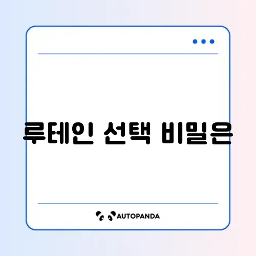 루테인 추천 기준 완벽 정리 가이드