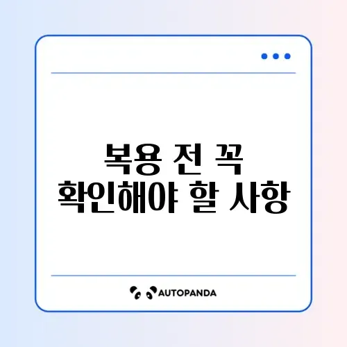 멀티비타민 복용 시 꼭 알아야 할 주의할 점 가이드