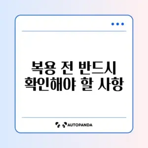 코엔자임Q10 복용 시 주의할 점 완벽 정리
