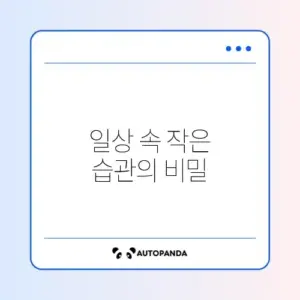 멀티비타민 꾸준히 챙기는 효과적인 방법 완벽 정리