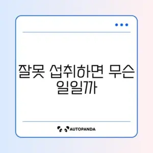 단백질 쉐이크 주의할 점 완벽 정리 가이드