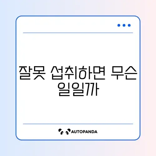 단백질 쉐이크 주의할 점 완벽 정리 가이드