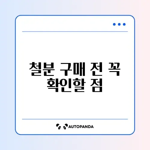 철분 비용 얼마나 들까? 완벽 정리 가이드