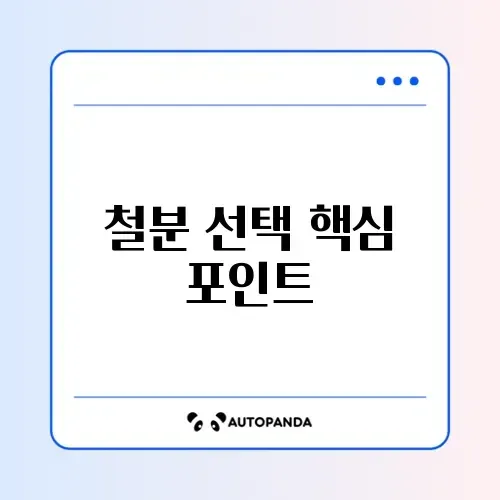 철분 추천 기준 완벽 가이드 알아보기