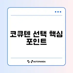 2026년 코엔자임Q10 추천 완벽 가이드 알아보기