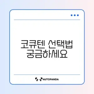 코엔자임Q10 추천 기준 완벽 정리 가이드