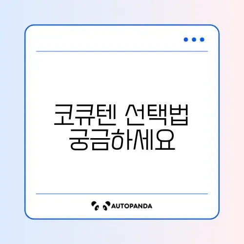 코엔자임Q10 추천 기준 완벽 정리 가이드