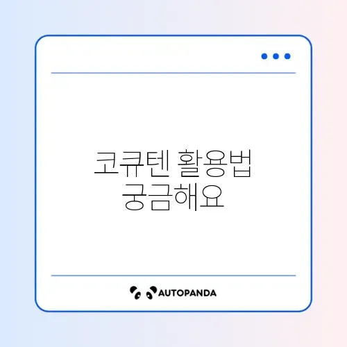 코엔자임Q10 장단점 완벽 정리와 활용 가이드 알아보기 썸네일