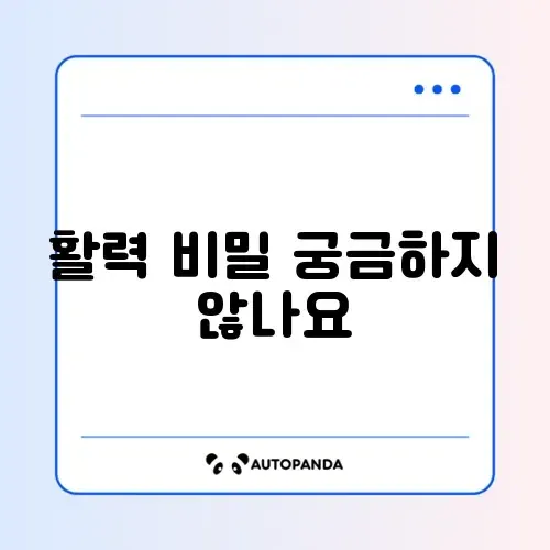 코엔자임Q10 초보자 가이드: 효과와 복용 방법 완벽 정리 썸네일
