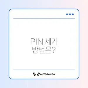 윈도우 11 핀(PIN) 번호 제거 오류