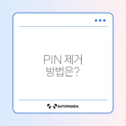 윈도우 11 핀(PIN) 번호 제거 오류 썸네일