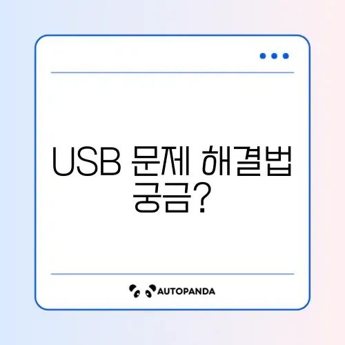 USB 쓰기 금지 해제 및 포맷 문제 해결 방법 알아보기 썸네일