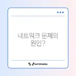 이더넷 식별되지 않은 네트워크에서 IP 할당 문제 해결하기 가이드