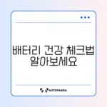 "노트북 배터리 수명 확인 및 사이클 카운트 완벽 가이드"