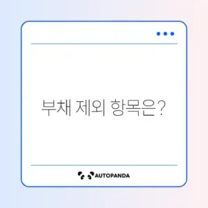 2026년 근로장려금 정기 신청 시 가구원 재산 합산 제외 부채 항목