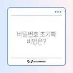ipTIME 관리자 비밀번호 초기화 방법 완벽 가이드