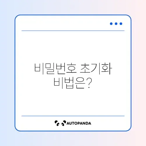 ipTIME 관리자 비밀번호 초기화 방법 완벽 가이드 썸네일