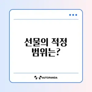 스승의날 선물 김영란법 저촉되지 않는 감사의 표시(기프티콘 등) 범위