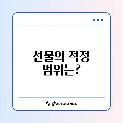 스승의날 선물 김영란법 저촉되지 않는 감사의 표시(기프티콘 등) 범위