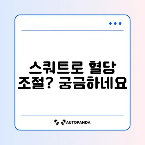 공복 혈당 낮추는 아침 식전 10분 '스쿼트' 루틴의 과학적 근거 썸네일