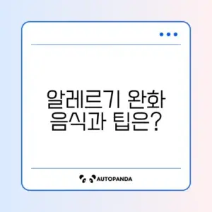 봄철 송화가루 알레르기 증상 완화에 좋은 음식과 실내 환기 시간
