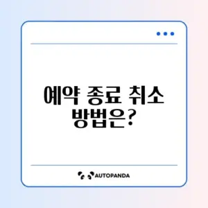 컴퓨터 예약 종료 자동 부팅 취소하는 완벽 가이드