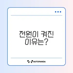 컴퓨터 전원 켜짐, 모니터 신호 없음 문제 해결 방법 알아보기