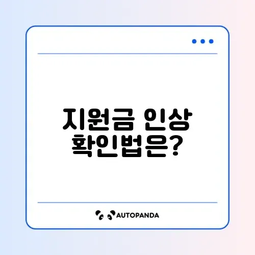에너지 바우처 하절기 지원금 인상분 소급 적용 확인 및 신청법