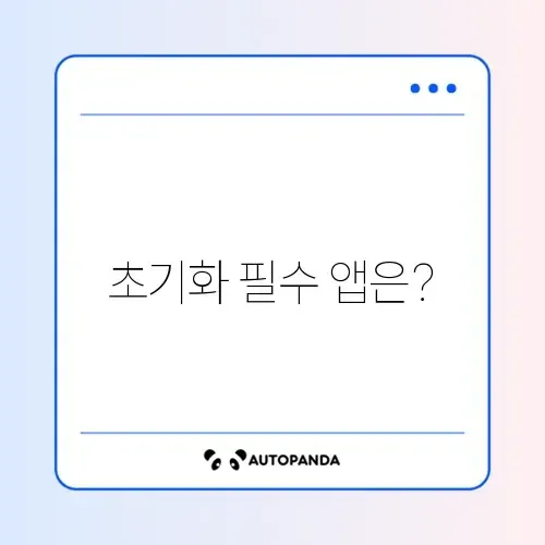 윈도우 11 포맷 초기화 필수 프로그램 완벽 가이드 썸네일