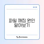 한글 파일 뷰어 없이 깨짐 문제 해결하는 완벽 가이드