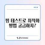 롤 핑(Ping) 테스트로 렉 줄이는 완벽 가이드