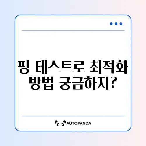 롤 핑(Ping) 테스트로 렉 줄이는 완벽 가이드 썸네일