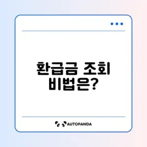 5월 종합소득세 신고 시 알바생 환급금 조회 및 홈택스 1분 신고법