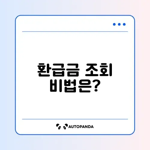 5월 종합소득세 신고 시 알바생 환급금 조회 및 홈택스 1분 신고법