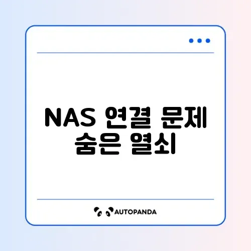 윈도우에서 NAS 폴더 접속 안 될 때 해결 방법 완벽 정리 썸네일
