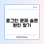 마이크로소프트 계정 로그인 반복 오류 완벽 해결 가이드
