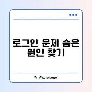 마이크로소프트 계정 로그인 반복 오류 완벽 해결 가이드