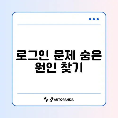 마이크로소프트 계정 로그인 반복 오류 완벽 해결 가이드 썸네일