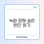 홈캠 녹화 영상 저장 안 될 때 빠르게 해결하는 완벽 가이드