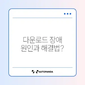 마이크로소프트 스토어 다운로드 안 될 때 해결 방법 완벽 정리