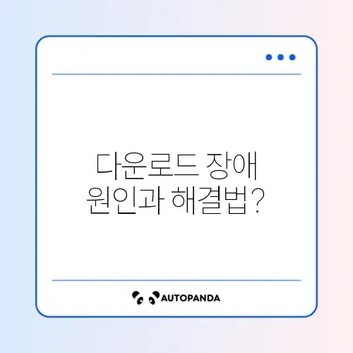 마이크로소프트 스토어 다운로드 안 될 때 해결 방법 완벽 정리 썸네일