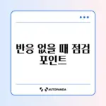 스마트 스피커 음성 명령에 반응 없을 때 꼭 알아야 할 해결 방법 가이드