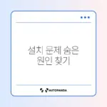 윈도우 앱 설치가 차단될 때 꼭 알아야 할 해결 방법 가이드