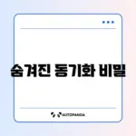 드롭박스 파일 동기화 문제 완벽 해결 방법 알아보기