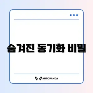 드롭박스 파일 동기화 문제 완벽 해결 방법 알아보기