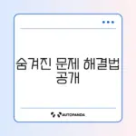 휴지통 비우기가 안 될 때 완벽 해결 방법 알아보기