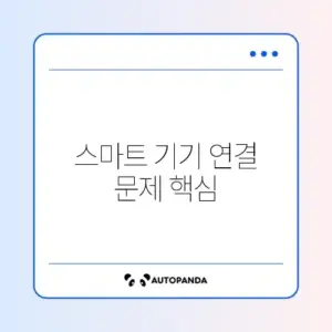 SmartThings 기기 검색 안 될 때 완벽 해결 방법 알아보기