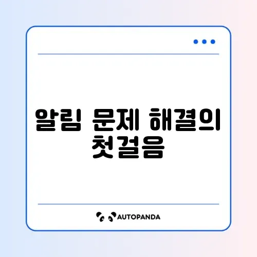 스마트 도어벨 알림이 안 올 때 꼭 알아야 할 해결 방법 가이드 썸네일