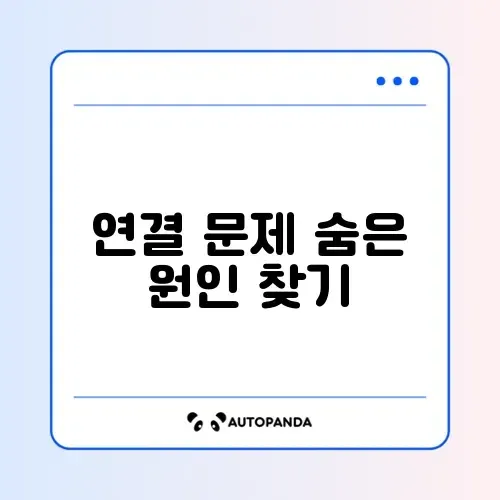 스마트 도어록 앱 연결 문제 완벽 해결 방법 알아보기 썸네일