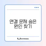 안드로이드 파일 전송 프로그램 연결 오류 완벽 해결 방법 알아보기